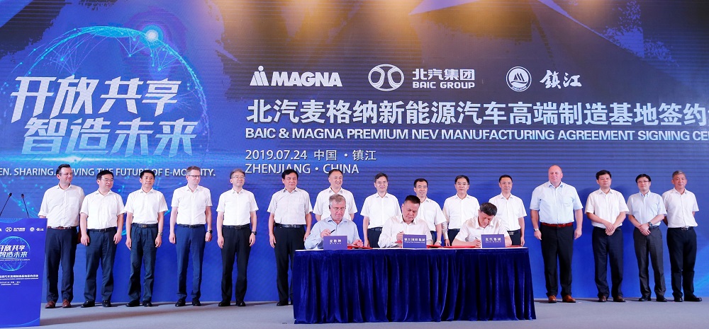 麦格纳北汽集团与镇江政府签署电动汽车制造合资公司的框架协议-2.JPG