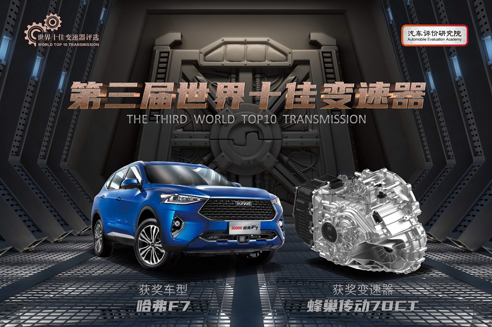 长城汽车自主研发的7DCT荣获“世界十佳变速器”奖项.jpg