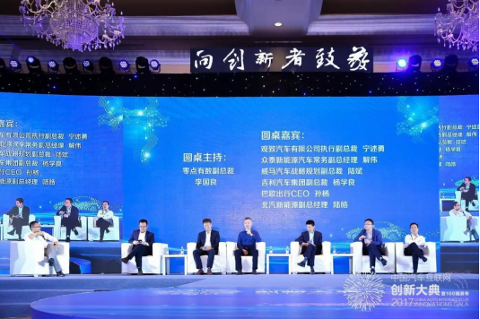 2017“第三届中国汽车互联网+创新大典”暨创新100强发布隆重召开 1406.png