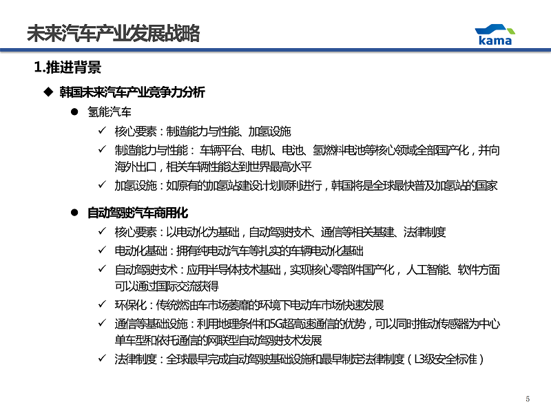 1-KIM JUN KI韩国汽车产业协会汽车安全室  室长-CN_05.png