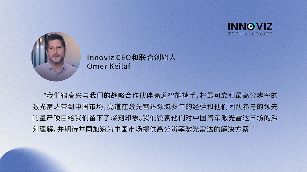 Innoviz CEO Omer Keilaf 发言-图片版.jpg