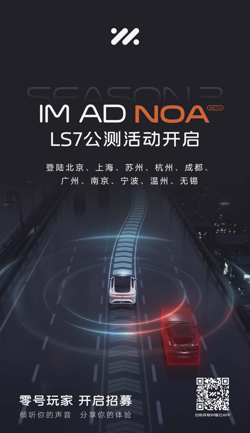 智己LS7高速高架NOA BETA版公测开启_副本.jpg