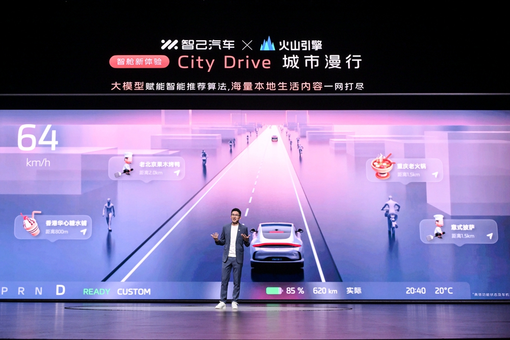 2、智己L6爆品发布会-City Drive.jpg