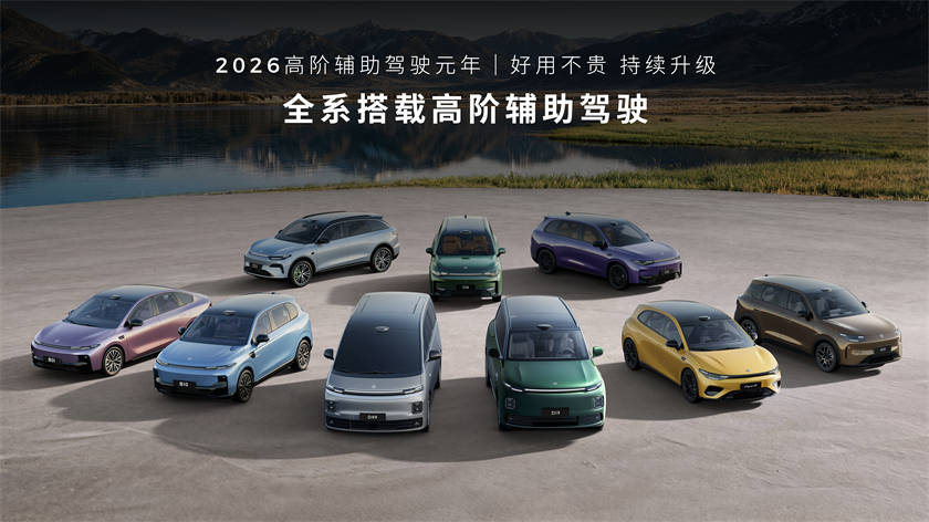 2026高阶辅助驾驶元年上屏页.jpg